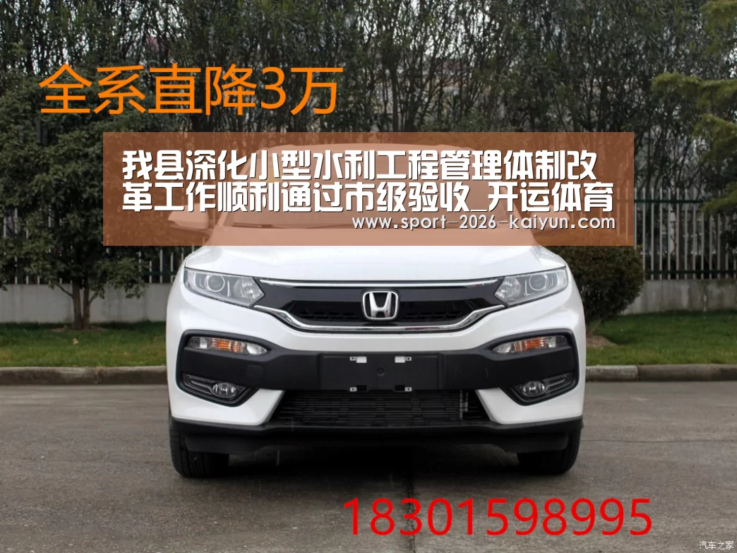 我县深化小型水利工程管理体制改革工作顺利通过市级验收_开运体育(图4) 开云体育