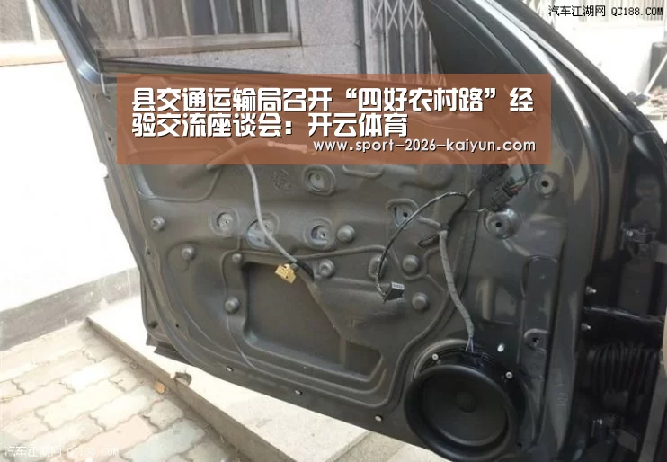 县交通运输局召开“四好农村路”经验交流座谈会:开云体育(图2) KAIYUN开云体育官方网站